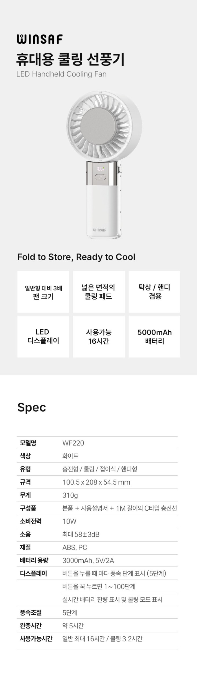 [3.27~29기간내구매/스마트스토어/블로그] 윈세프 휴대용 쿨링 핸디 선풍기