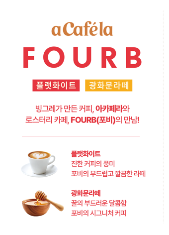 [전국GS25/블로그] 아카페라 포비 컵커피 2종 플랫화이트&광화문라떼