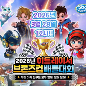 [방문형기자단/안산/3.28방문] 히트레이서 브론즈컵 배틀대회 즐겨보세요