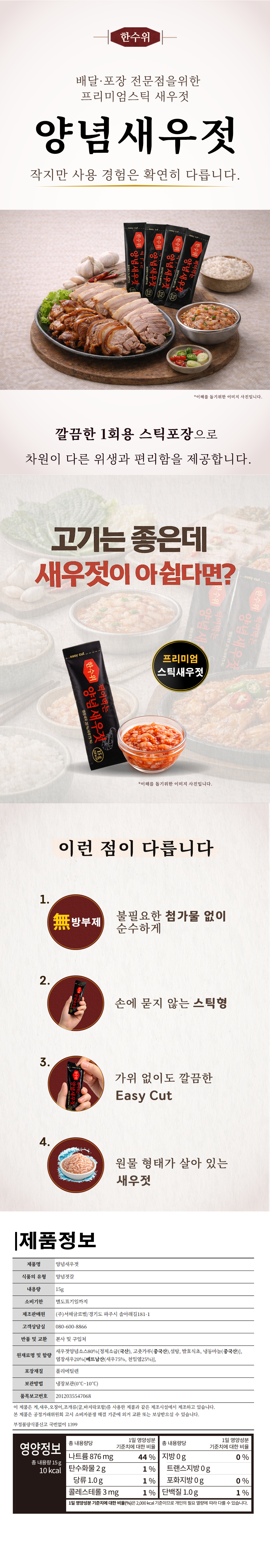 [블로그] 찍어먹는 양념새우젓