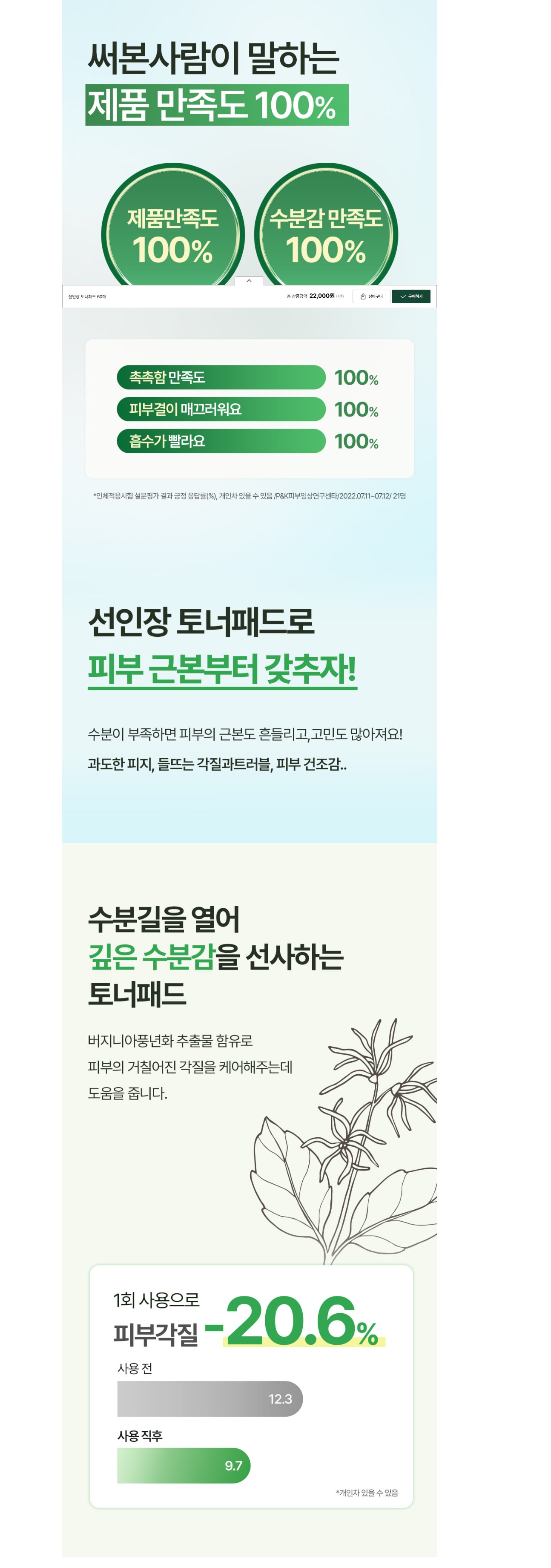 [블로그] 초민간 피부도 사용 가능한 수분폭발 순한 수분패드