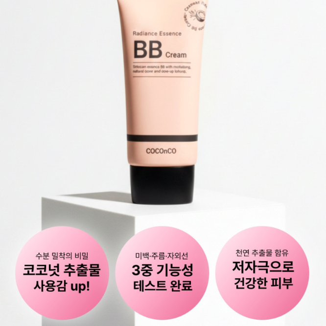[릴스] 커버력과 촉촉함을 동시에! 코코앤코 비비크림