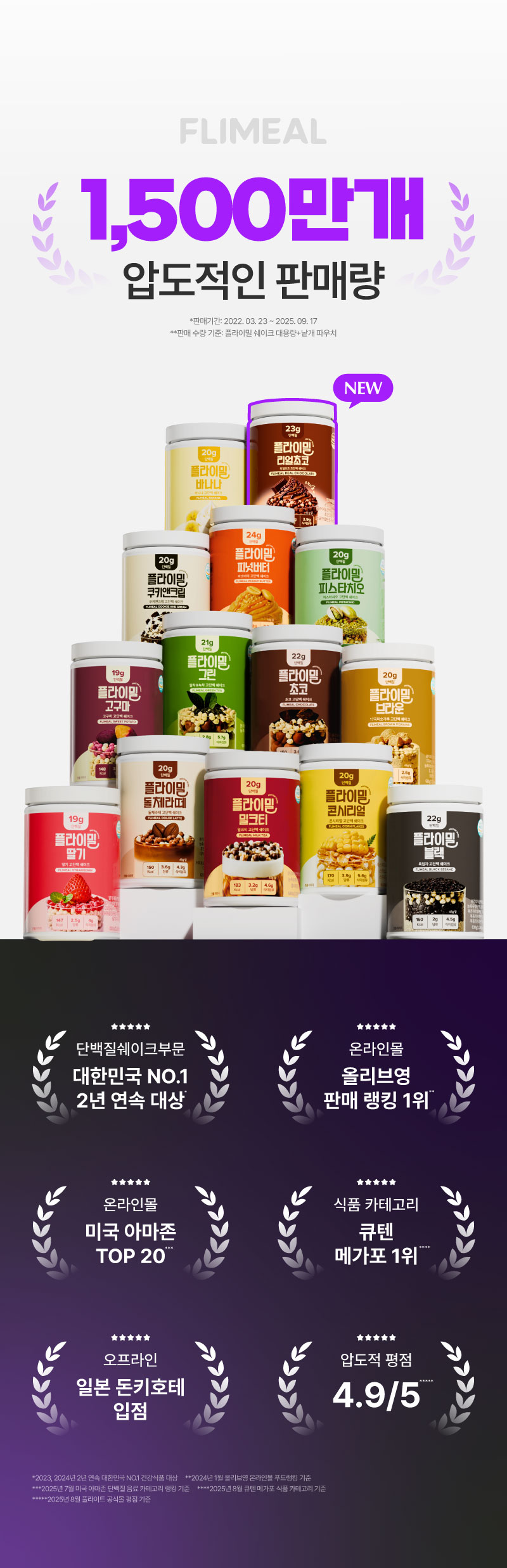 [블로그] 맛있는 단백질 쉐이크! 플라이밀 쉐이크 리얼초코