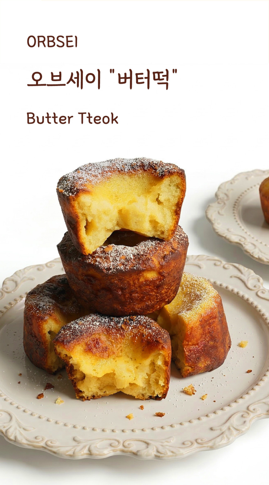 [블로그] 아시죠? 버터떡
