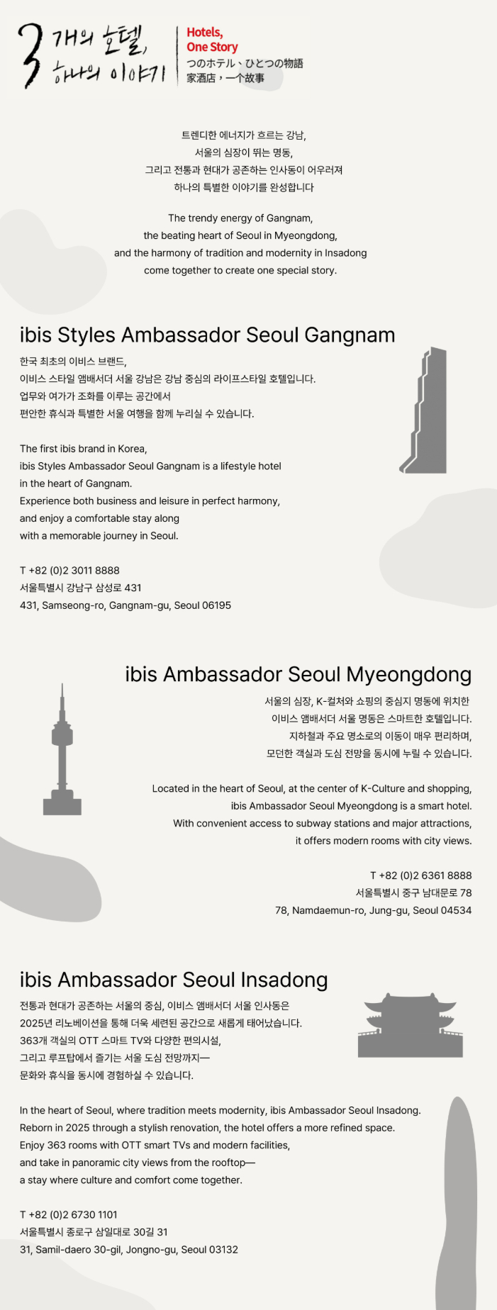 [릴스/서울호텔3사/4월내모두방문] 이비스 앰배서더 호텔 이용해보세요!