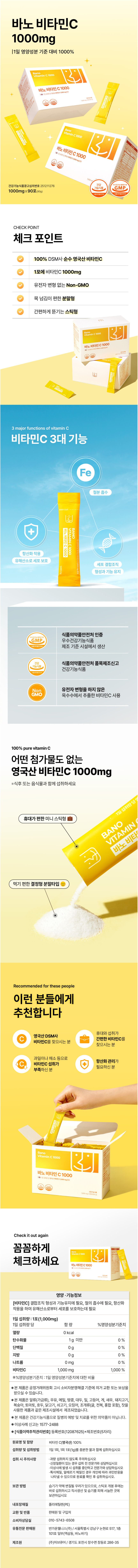 [스마트스토어/블로그] 바노 비타민C 1000 추천♥