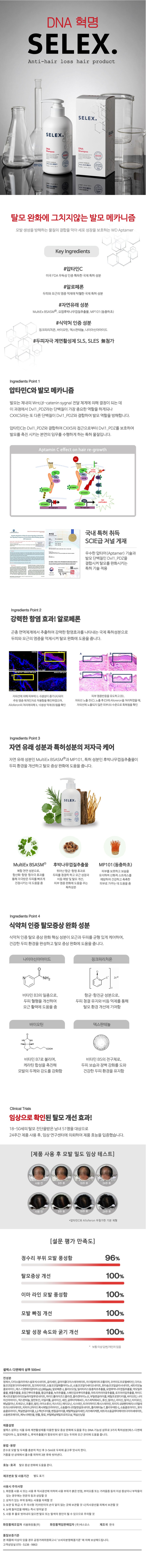 [스마트스토어/블로그] 압타민C 셀렉스 DNA 샴푸 추천♥