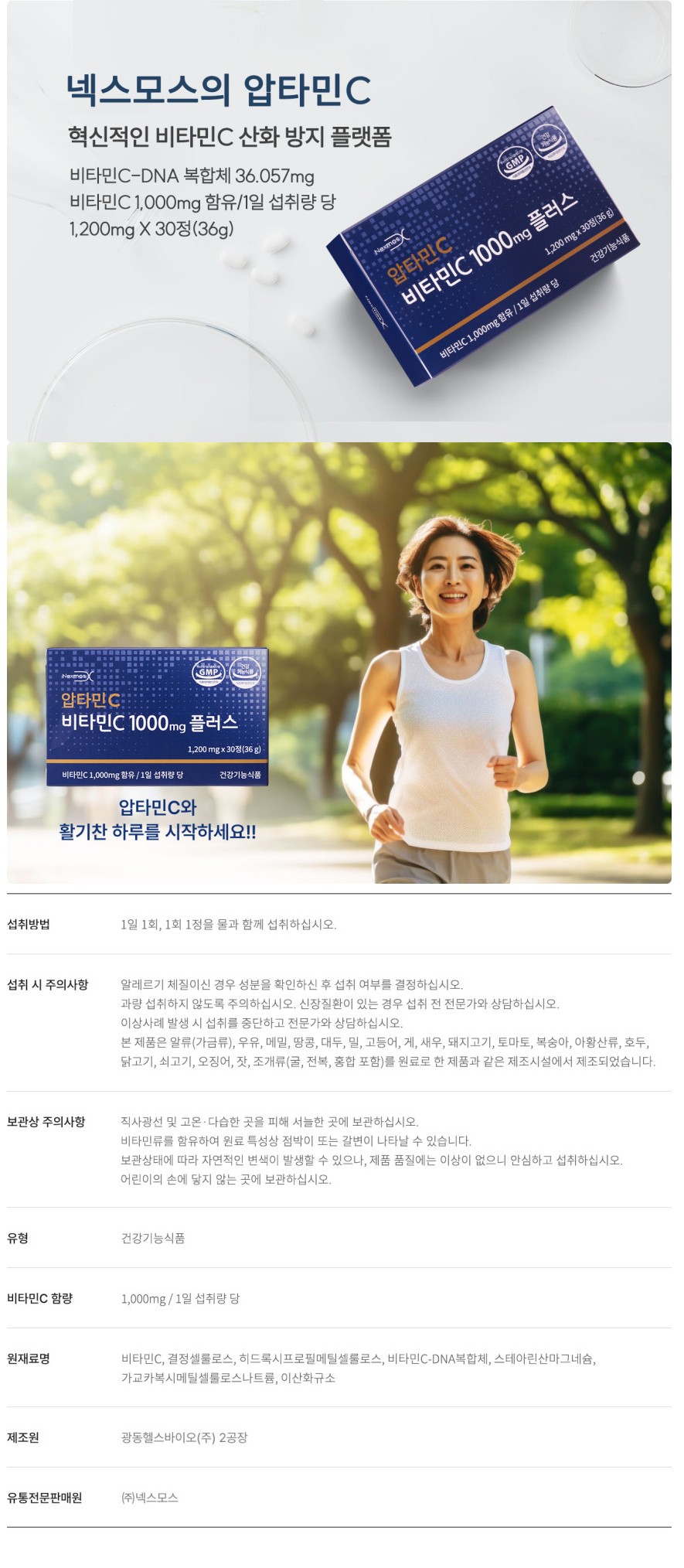 [스마트스토어/블로그] 압타민C 비타민C 1000mg 플러스 추천♥