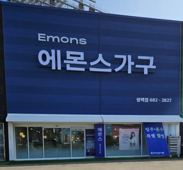 [경기/평택점] 에몬스가구 방문하시고 포인트 받아가세요!