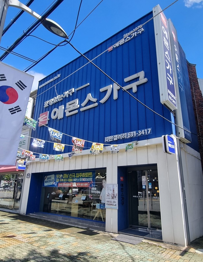 [부산/좌천갤러리점] 에몬스가구 방문하시고 포인트 받아가세요!