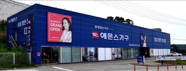 [경기/용인중앙점] 에몬스가구 방문하시고 포인트 받아가세요!