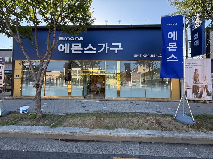 [경북/포항점] 에몬스가구 방문하시고 포인트 받아가세요!