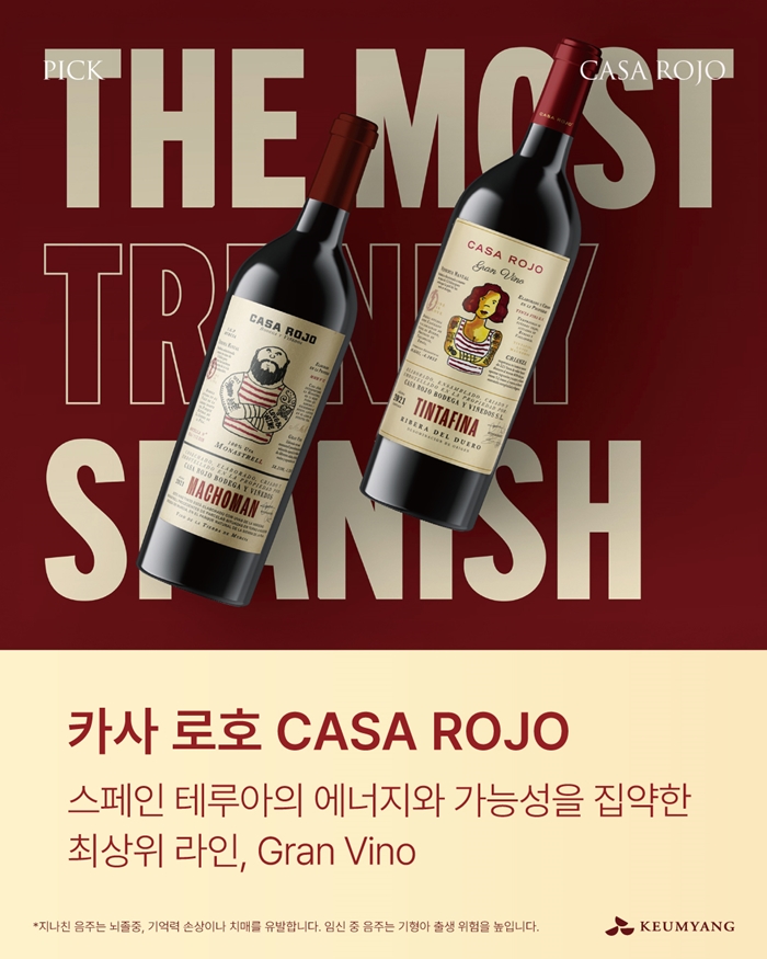 [블로그] 한 병에 담긴 집중과 엄선! 까사 로호 와인♥