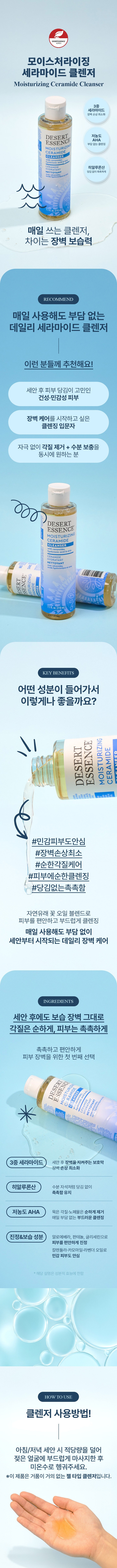 [블로그] 매일 사용해도 부담 없는 데저트에센스 세라마이드 클렌저♥