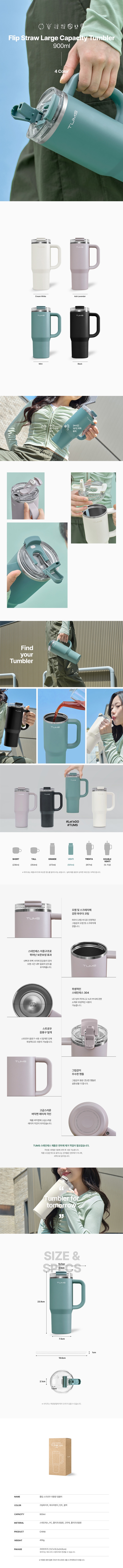 [블로그] 텀스 플립 스트로우 대용량 손잡이 텀블러!