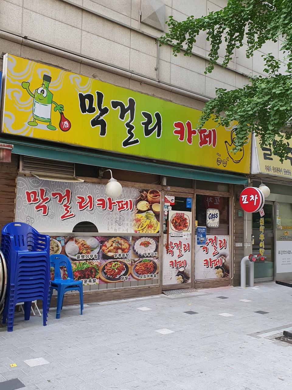 [서울/방학역] 막걸리카페에서 막걸리와 안주 즐겨보세요~★