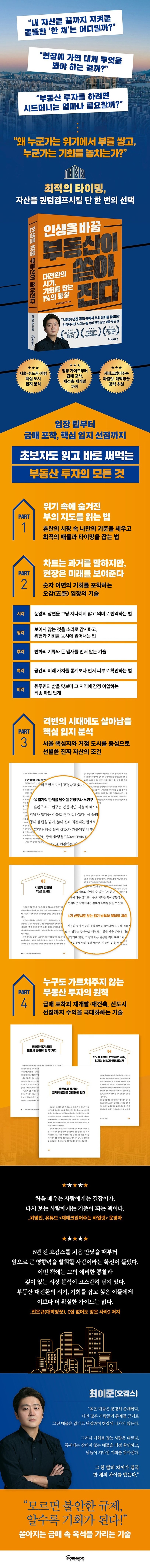 [인스타/릴스] 인생을 바꿀 부동산이 쏟아진다!