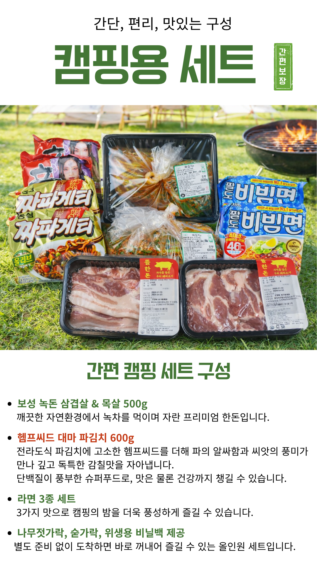 [블로그] 캠핑 음식 준비 끝