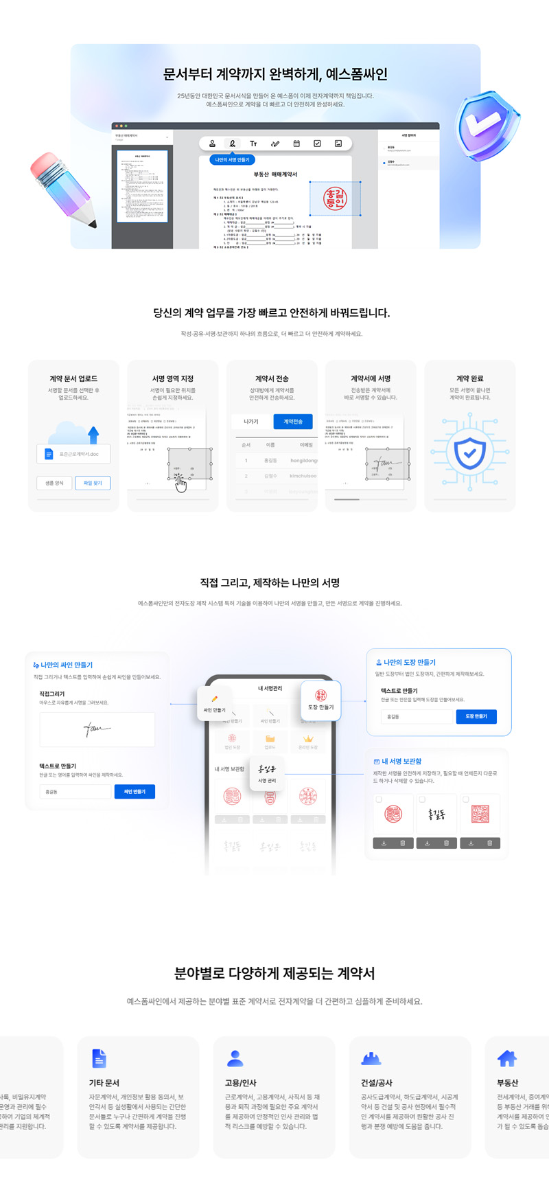 [기자단] 예스폼 싸인을 소개해주세요