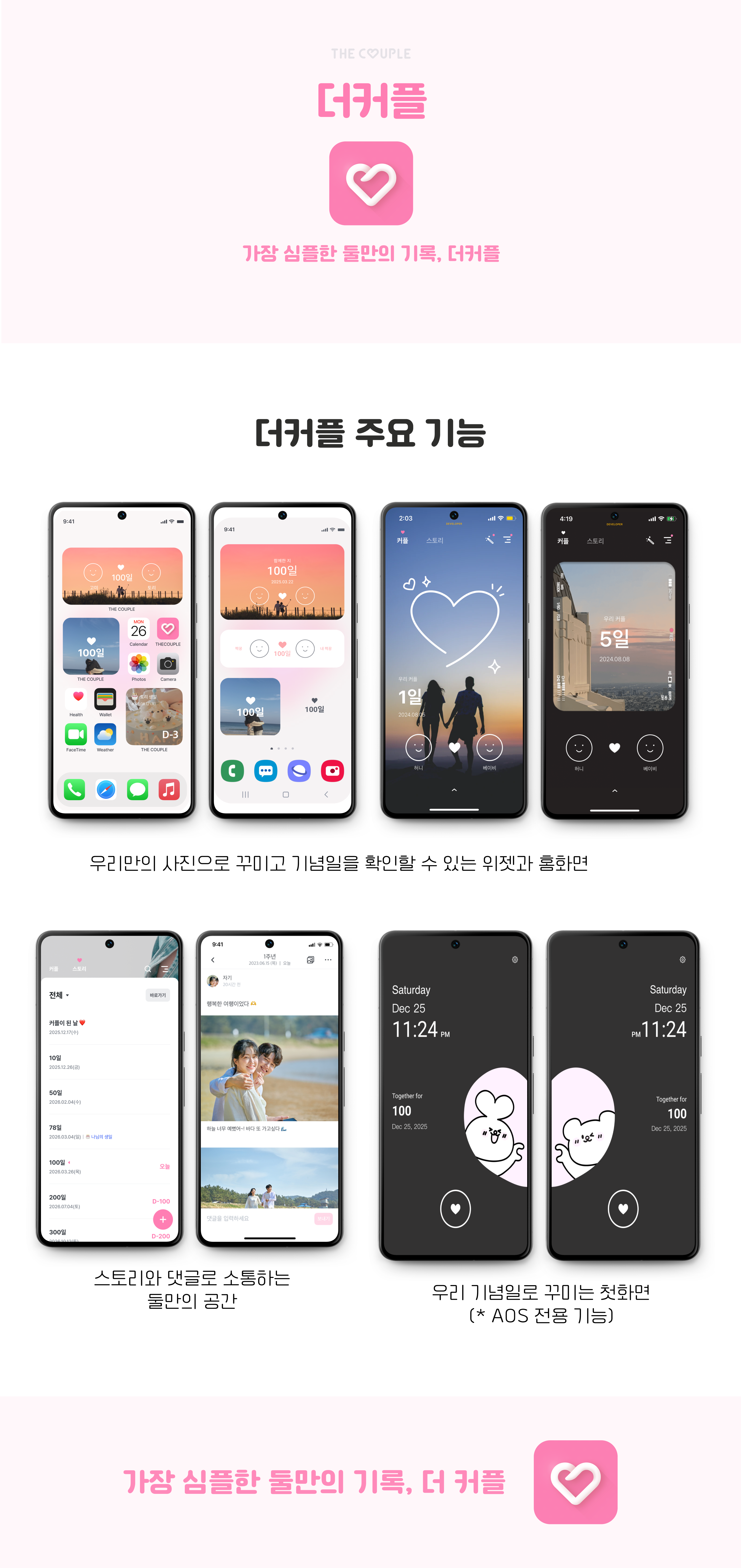 [블로그] 커플들을 위한 앱, 더커플을 사용해보세요 :)