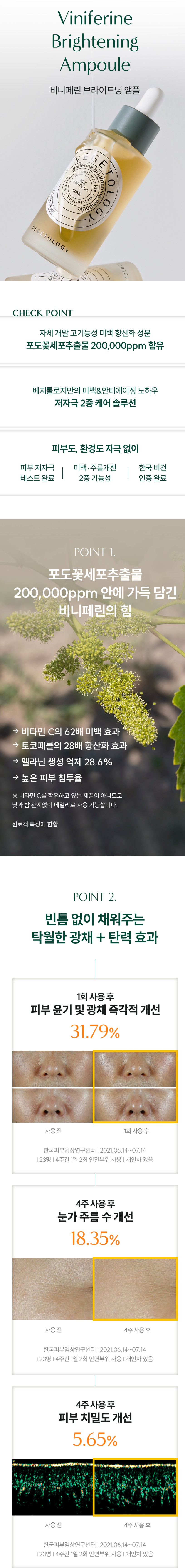 [블로그] 베지톨로지 비니페린 브라이트닝 미백 앰플