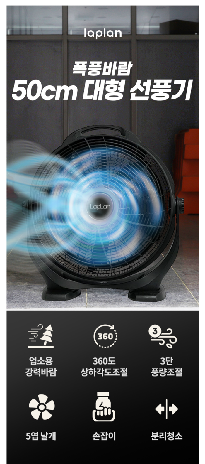[스마트스토어/블로그] 라플란 업소용 선풍기 LPL-20F