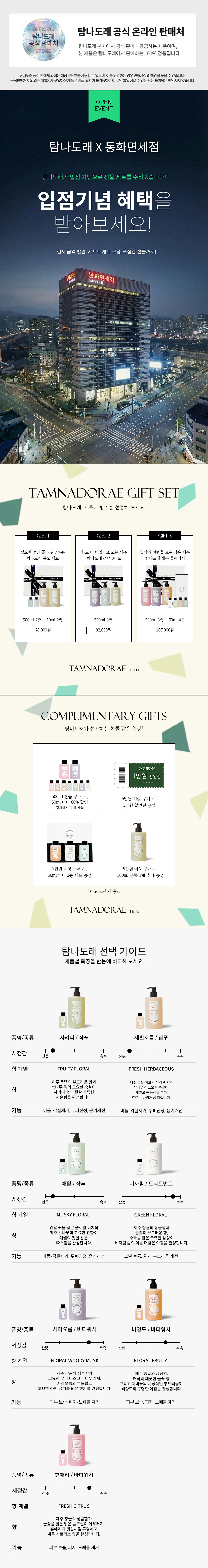 [릴스] 탐나도래 제주 약산성 퍼퓸 헤어케어 2종 세트 ★