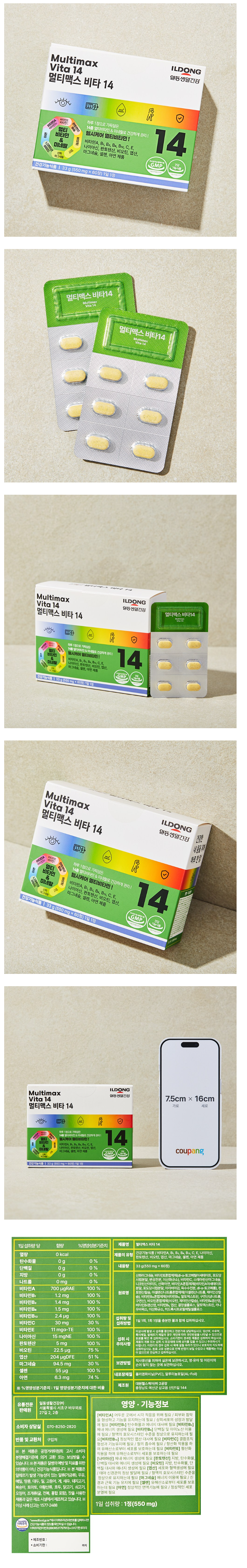 [블로그] 14종 종합 비타민 멀티맥스 비타14