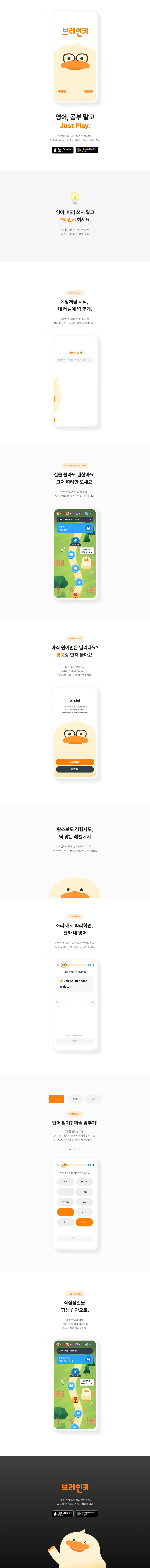 [유튜브/쇼츠] 망고와 함께하는 올인원 영어 학습 앱! 브레인키