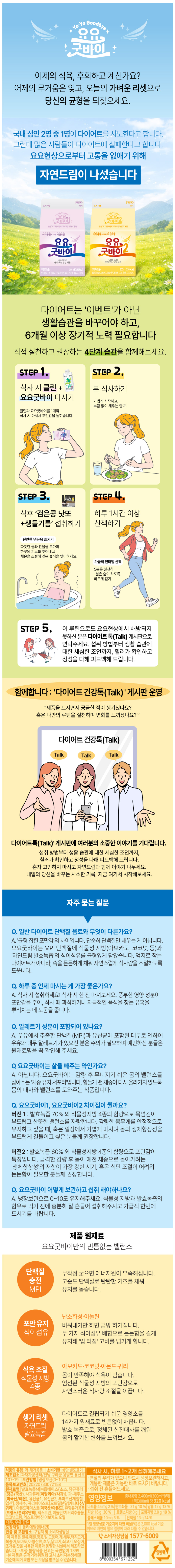 [스스/블로그/4.20~21기간내구매] 자연드림 요요굿바이2로 바꾸는 식단습관!