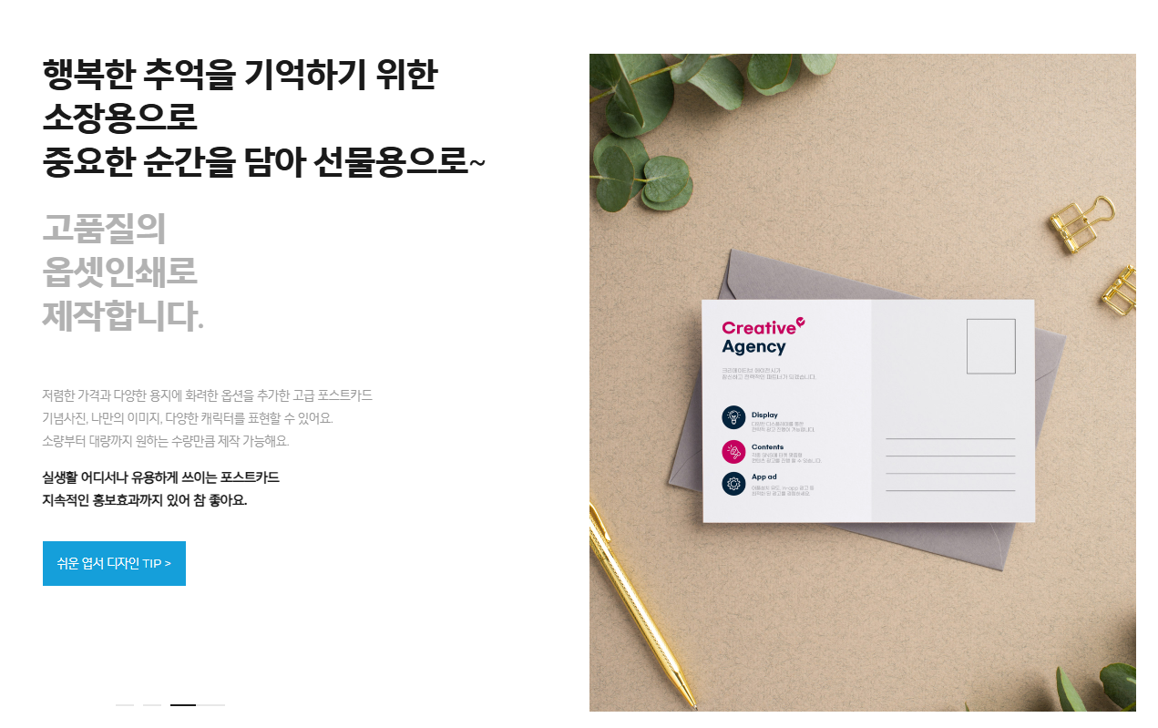 [인스타/릴스] 비즈팩토리 NEW 엽서 제작해보세요!