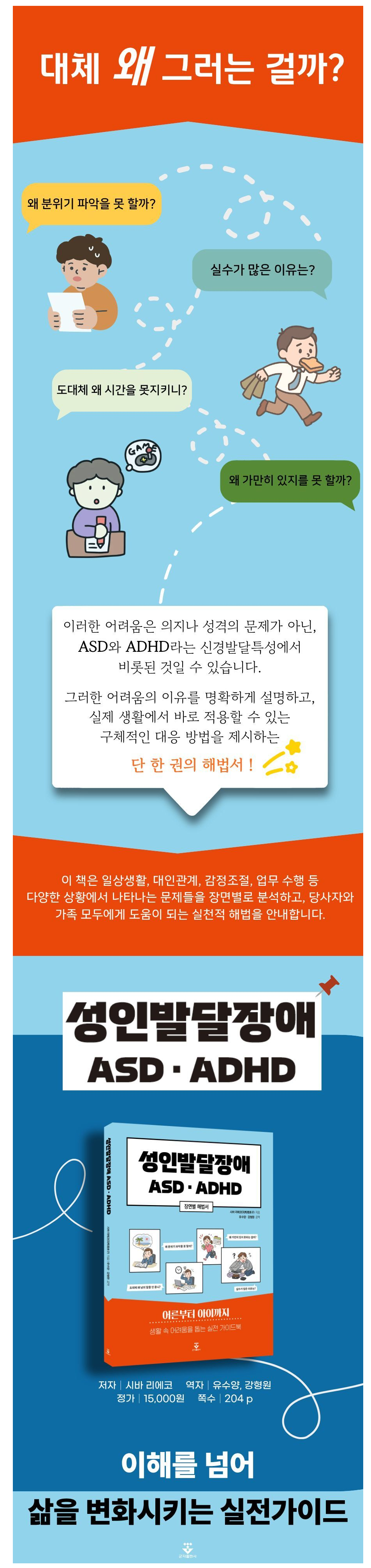 [인스타] 신간도서 [성인발달장애 ASD, ADHD]