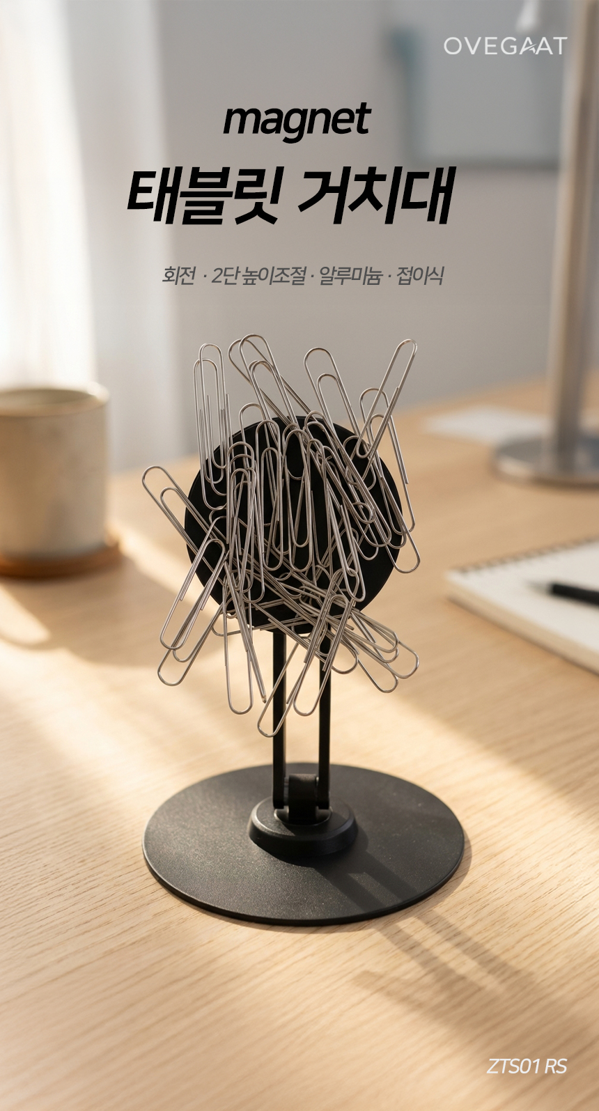 [4.13~14기간내구매/스마트스토어/블로그] 오베가트 마그네틱 회전 태블릿 거치