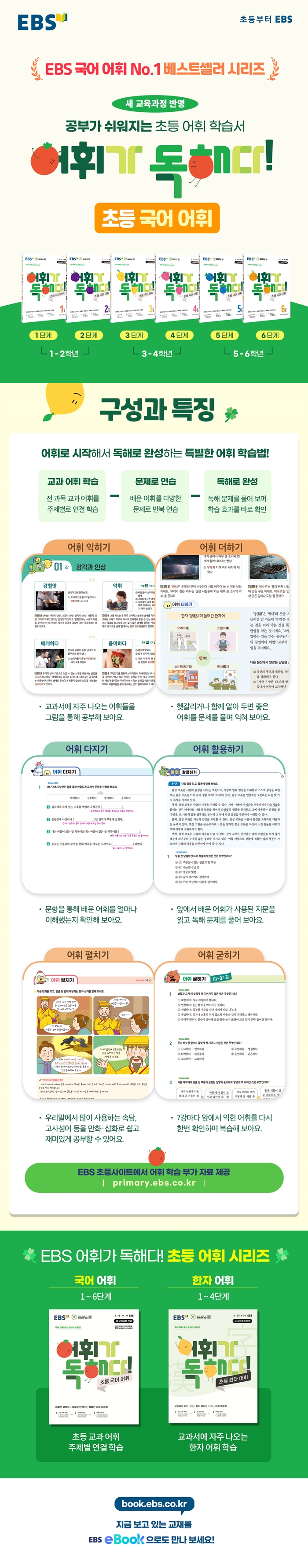 [블로그] EBS 어휘가 독해다! 초등 국어 어휘