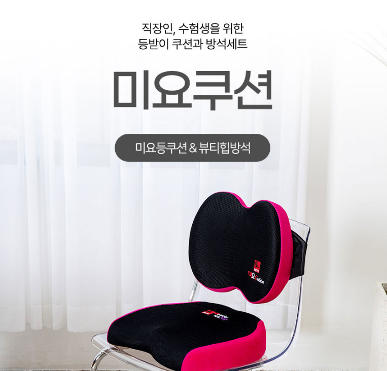 [릴스] 허리를 편안하게! 미요쿠션