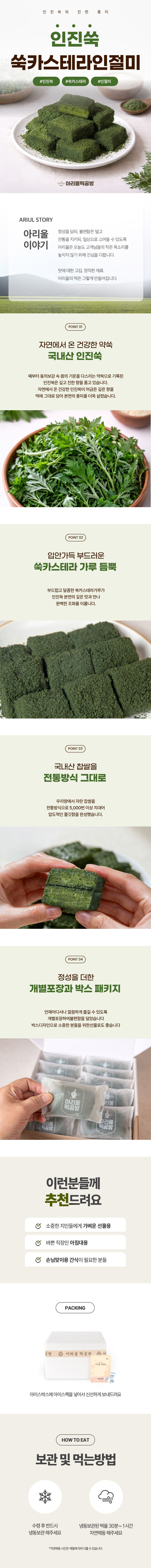 [인스타/릴스] 아리울떡공방 쑥카스테라 인절미 맛보세요!