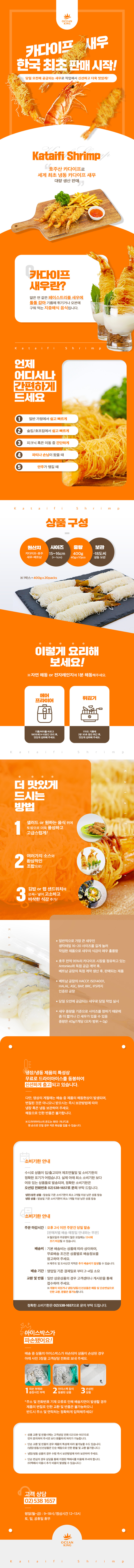 [블로그] 카다이프 새우튀김 ★