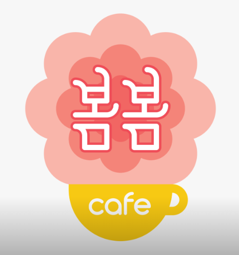 [부산/남구] 카페봄봄 용호W스퀘어점
