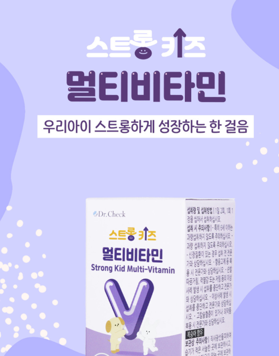 [릴스] 믿을수 있는 우리아이 비타민! 닥터체크 멀티비타민