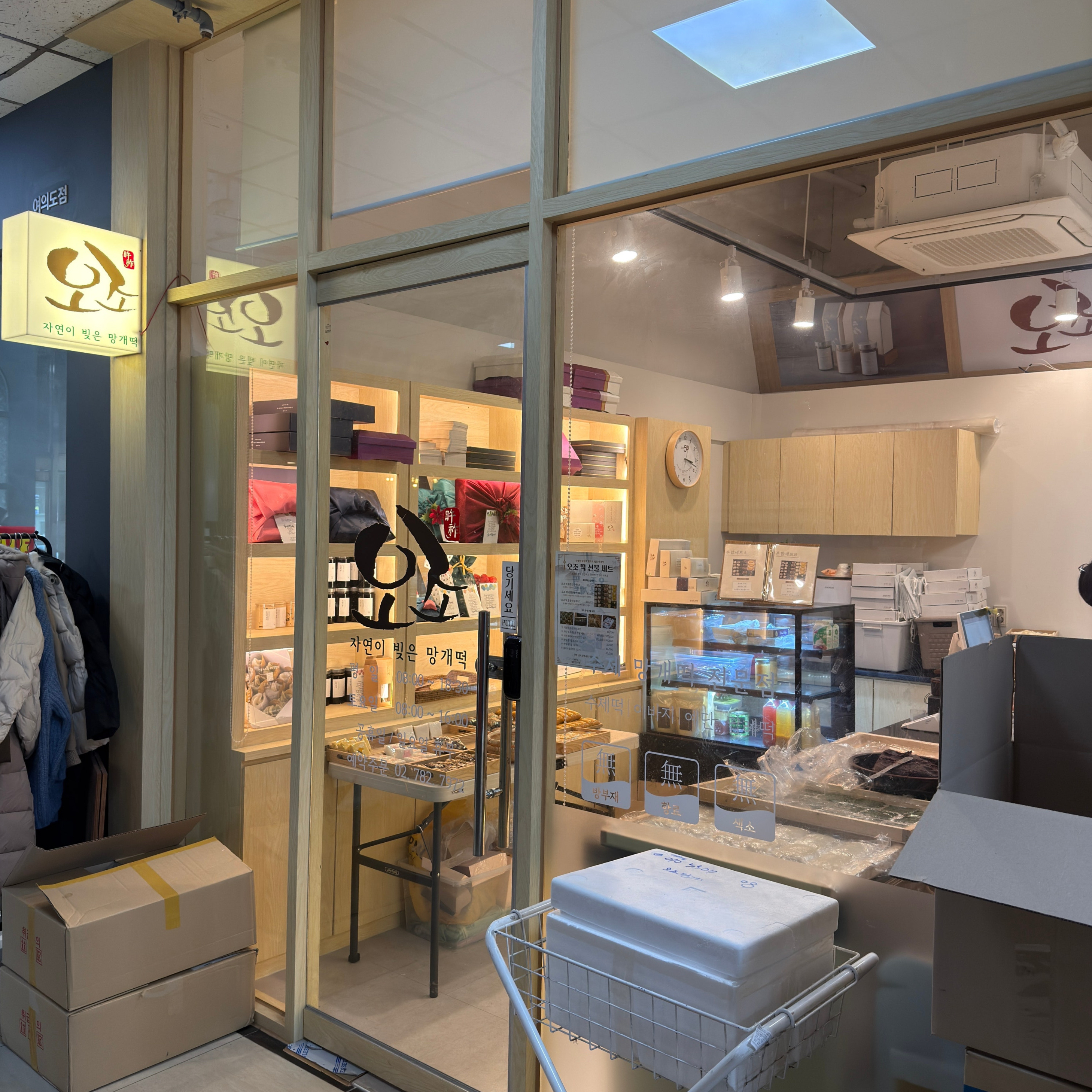 [인스타/서울/영등포] 가정의달 선물은 오조망개떡 선물세트로 준비하세요~!