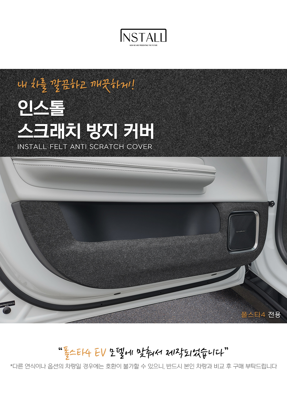 [블로그] 폴스타 4 도어커버 ★