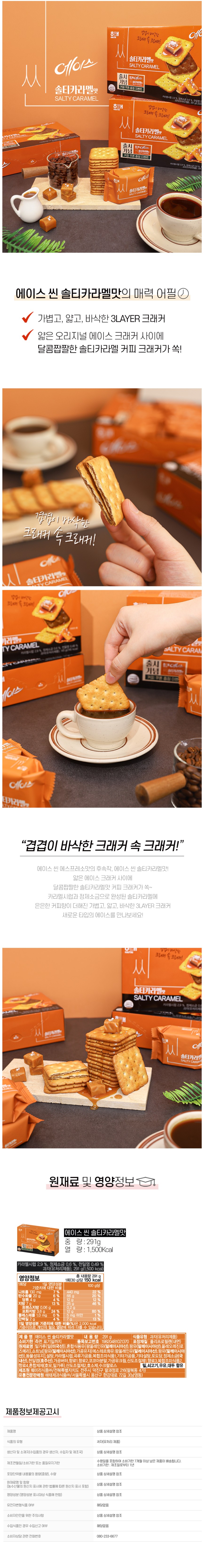 [블로그/스스] 해태 에이스 씬 솔티카라멜