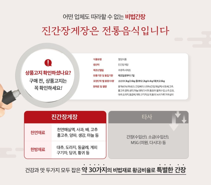 [블로그] 편하게! 맛있게! 순살양념게장