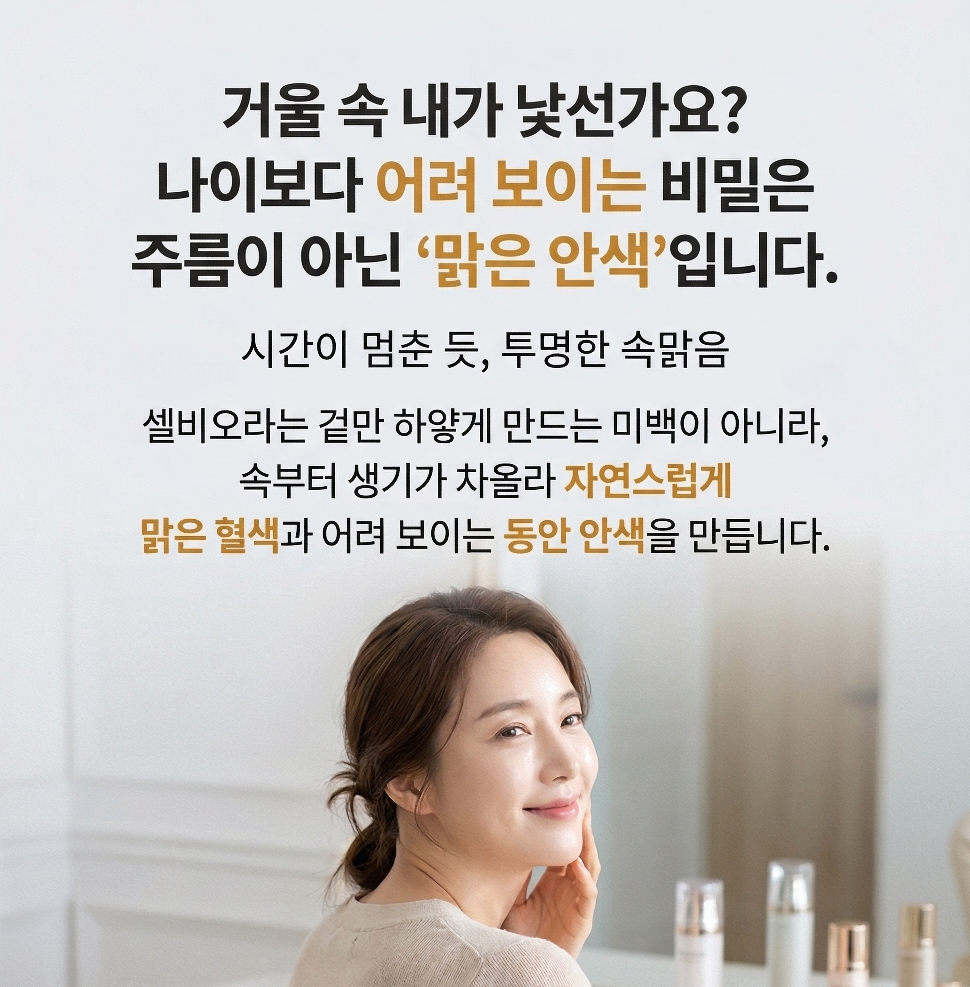 [블로그] 12만원 상당 / 칙칙한 피부 고민 여성 집중 설계 이너케어, 셀비오라