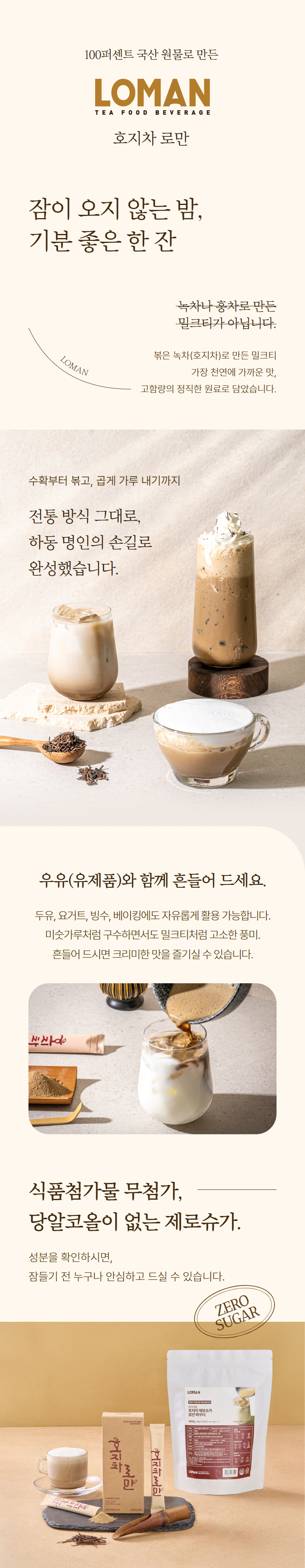 [블로그] 두근거림 없는 한 잔, 로만 호지차