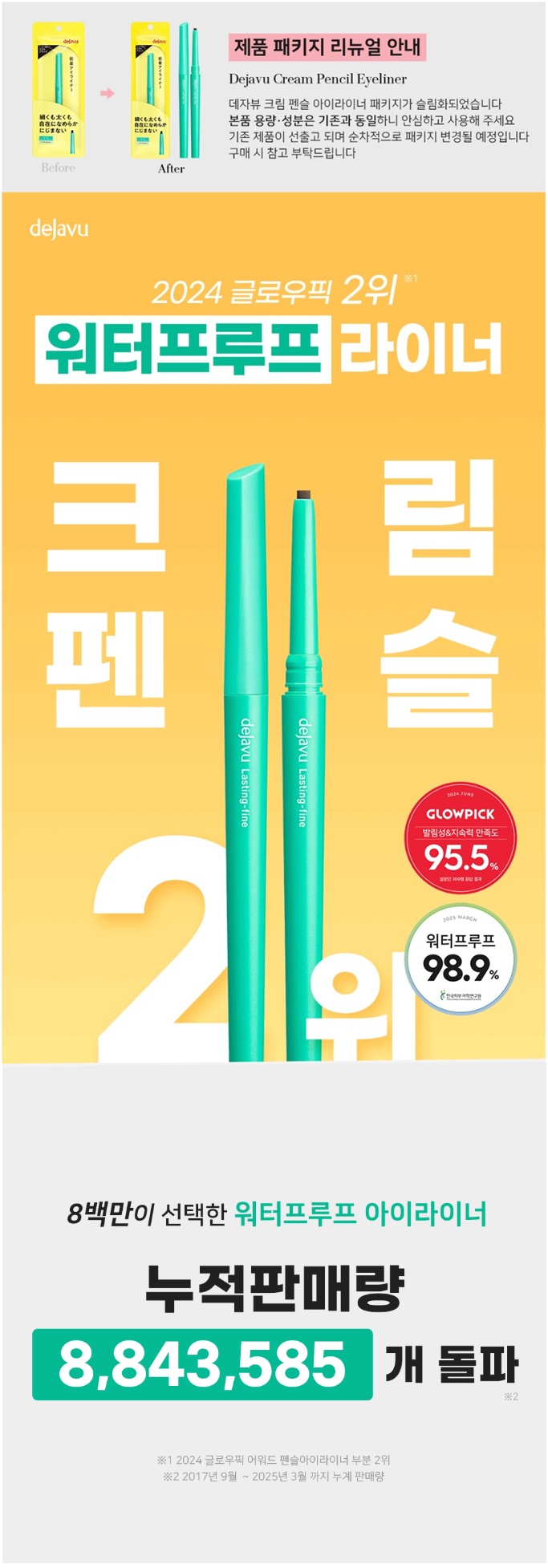 [블로그] 번짐없이 부드럽게 완벽 밀착 라이너! 데자뷰 크림 펜슬 아이라이너♥