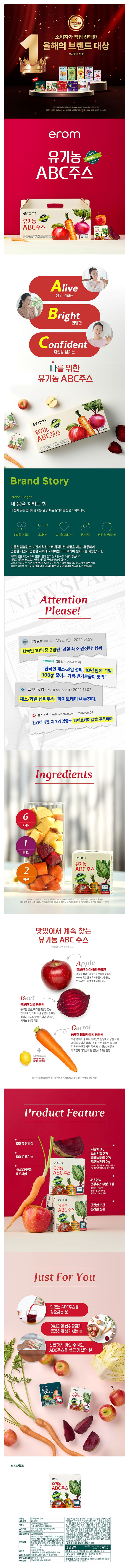 [블로그/자사몰/적립금] 이롬 유기농 ABC주스