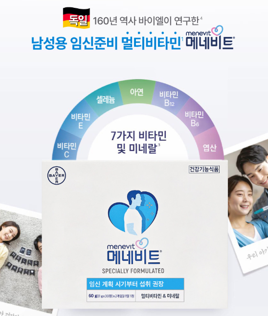 [블로그] 메네비트 남성 임신준비 멀티비타민 엽산 60정