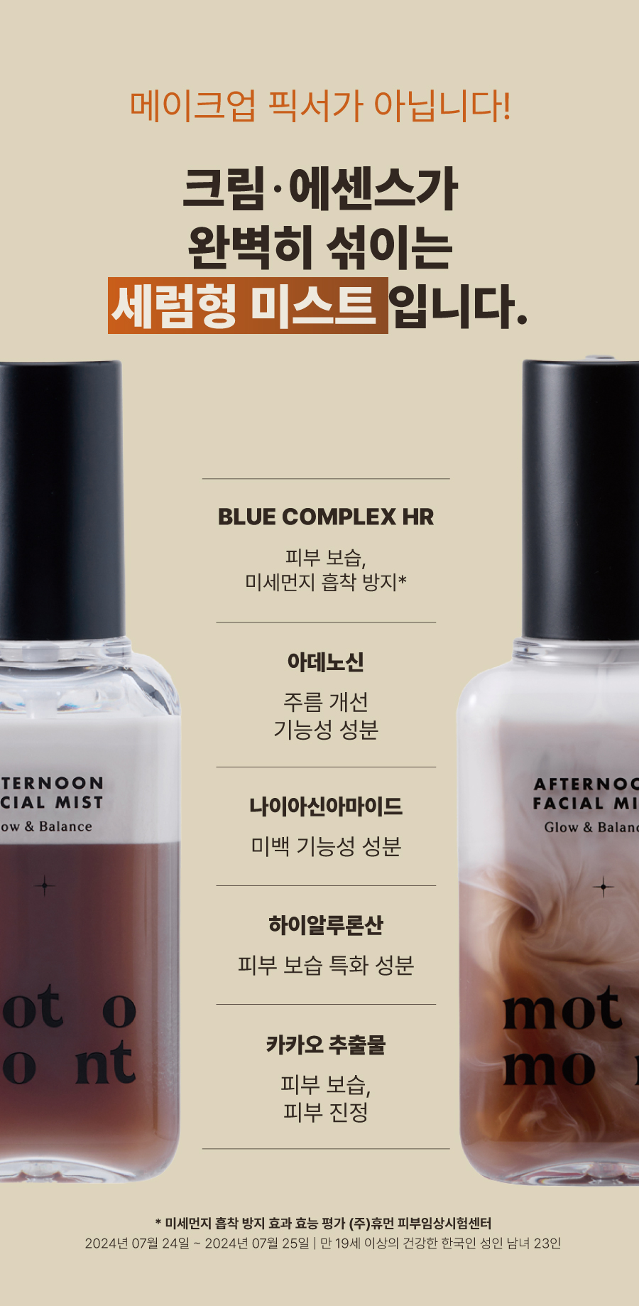 [블로그] 모토몬트 애프터눈 페이셜 미스트 ★