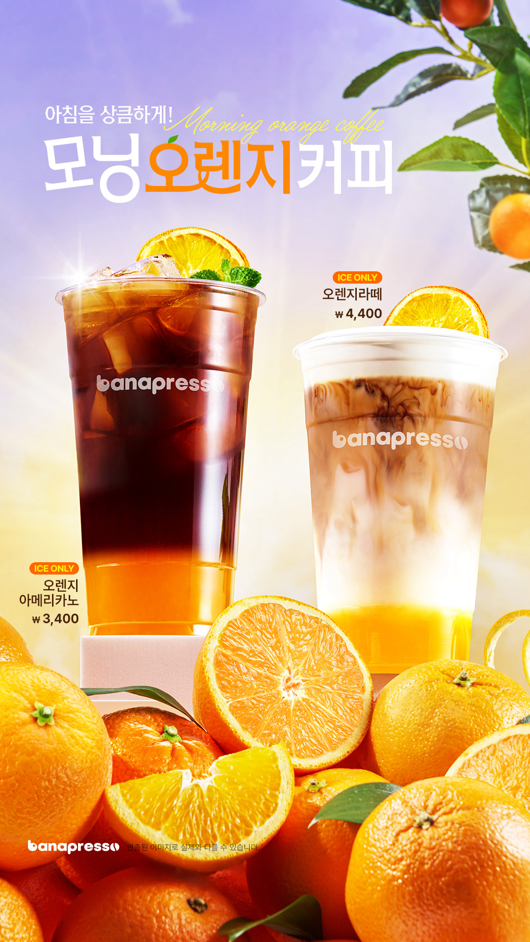 [서울/동교점] 아침을 상큼하게! 바나프레소 커피♥